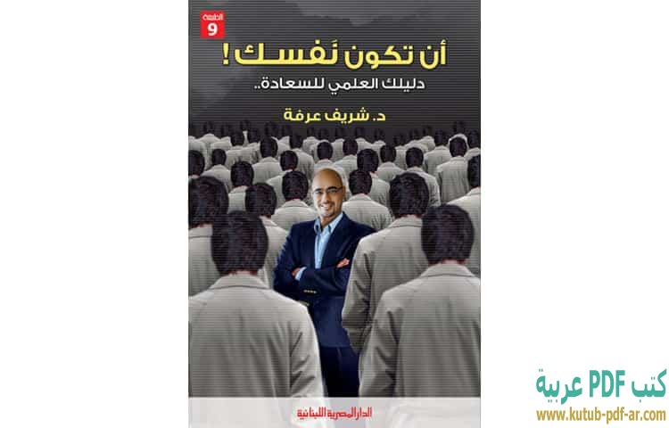 أن تكون نفسك
